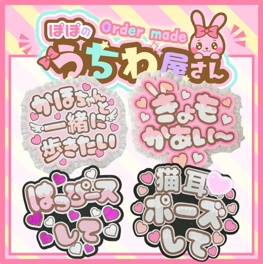 7🩷🐰うちわ文字作ります🐰🩷 on X
