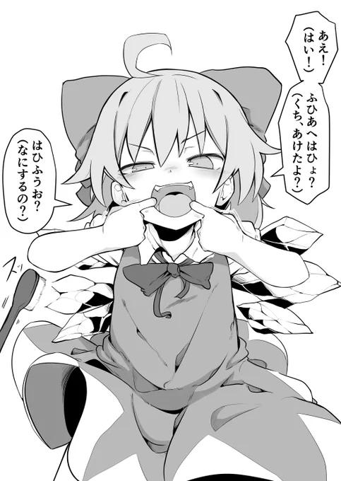 チルノにお願いして、口を開けてもらいました 