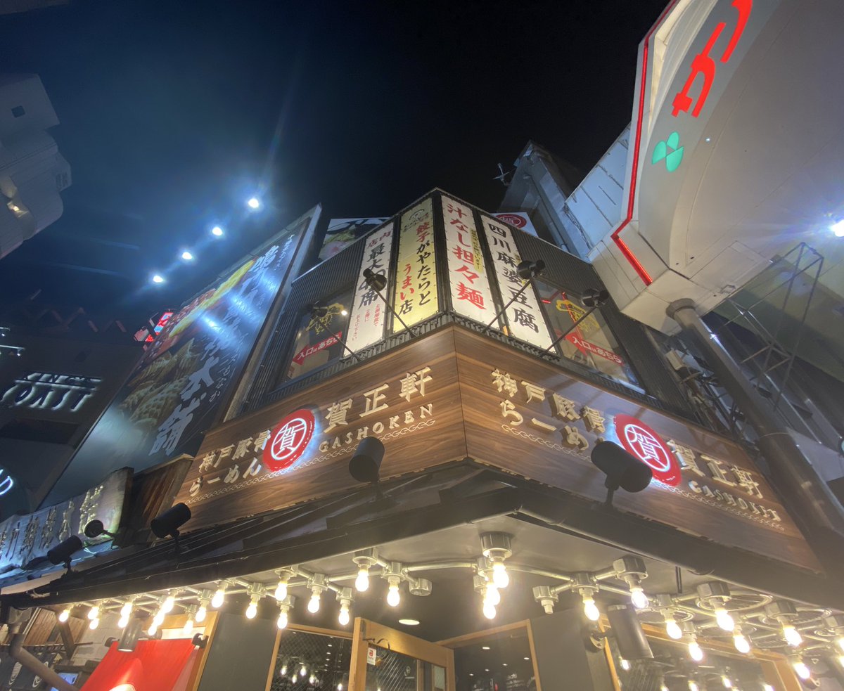 notyunotyu's tweet image. 今日は福井から神戸まで移動してきました!!
ランドリー回してる間に
友達からオススメされたラーメン屋さん行ってきたけどピリ辛で美味しかった♪