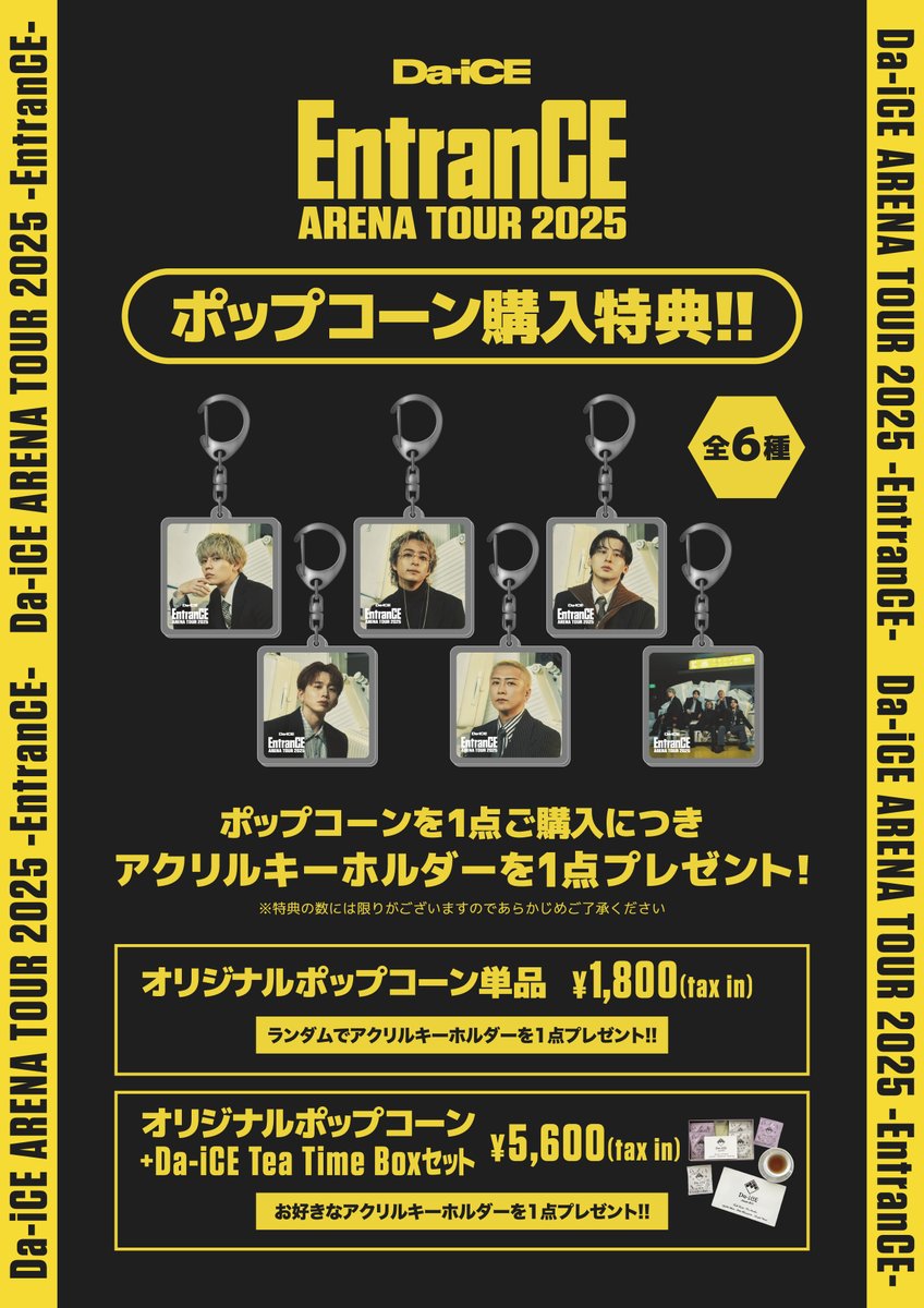 Da-iCE DAY 2025ポップコーン特典キーホルダー Da-iCE ポップコーン「特典付き」
