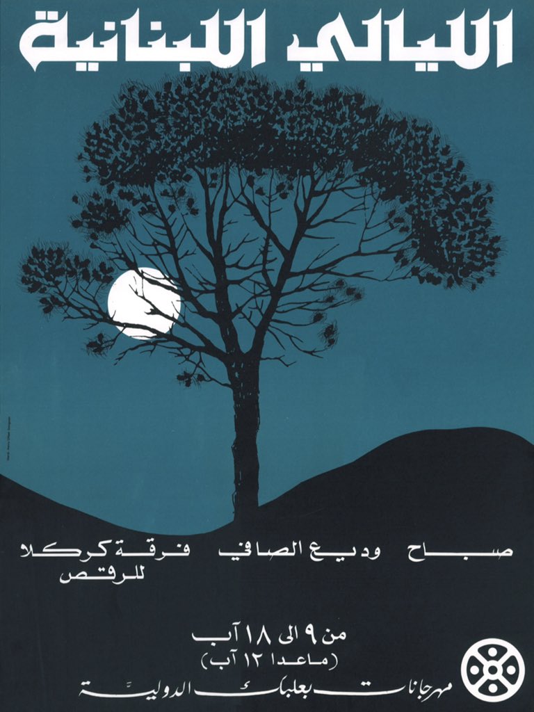 As part of the “Divas” exhibition at the Sursock Museum, vintage posters of shows by Fairouz, Sabah, and Oum Kalthoum at the Baalbeck Festival are available for sale at the museum shop throughout the exhibition period.