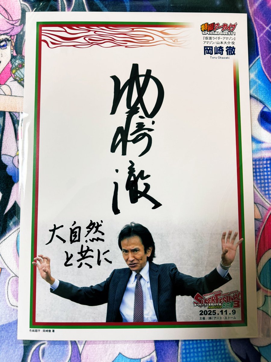 アマゾンから帰って来た男＋別冊 2冊セット 岡﨑徹 サイン入り 希少 アマゾンから帰って来た男＋別冊 2冊セット 岡﨑徹 サイン