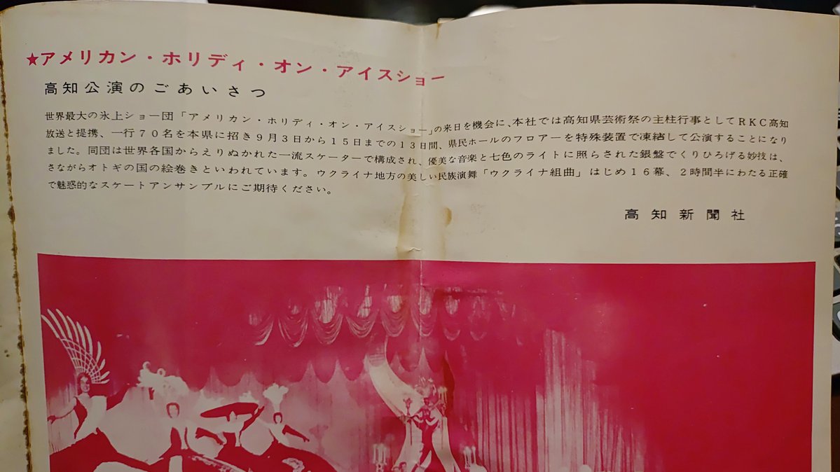 uCDjAZjnoVNYczq's tweet image. とてもとてもロングロングアゴーな古いパンフレットが出てきました
1965年のものです　60年前ですよ

入場料は現在の価値に換算すると（アカギ風）いくらになるのでしょうか

とても貴重な資料かもしれません

#アイススケート
#アイスショー