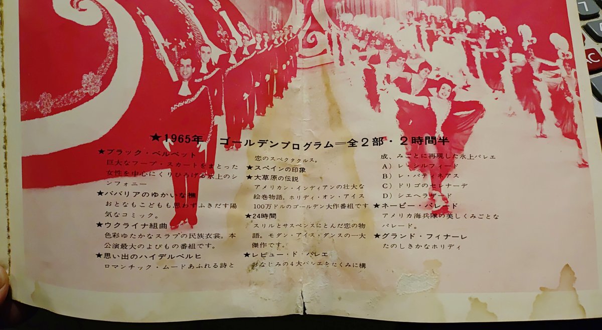 uCDjAZjnoVNYczq's tweet image. とてもとてもロングロングアゴーな古いパンフレットが出てきました
1965年のものです　60年前ですよ

入場料は現在の価値に換算すると（アカギ風）いくらになるのでしょうか

とても貴重な資料かもしれません

#アイススケート
#アイスショー