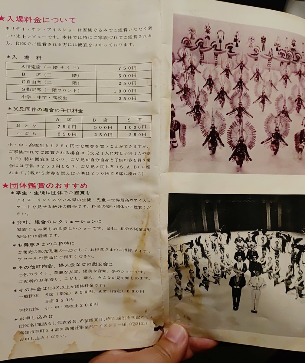 uCDjAZjnoVNYczq's tweet image. とてもとてもロングロングアゴーな古いパンフレットが出てきました
1965年のものです　60年前ですよ

入場料は現在の価値に換算すると（アカギ風）いくらになるのでしょうか

とても貴重な資料かもしれません

#アイススケート
#アイスショー