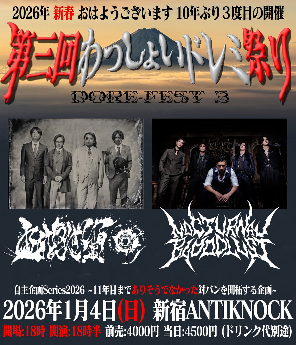 第１回～第３回のフライヤー

■チケット t.livepocket.jp/e/dore-fest3