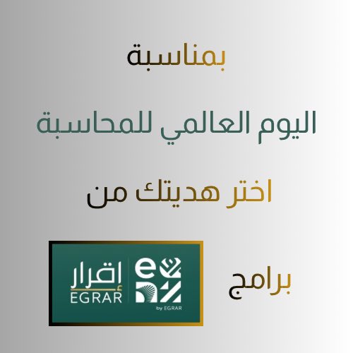 برنامج المحاسبين المميزين tweet media