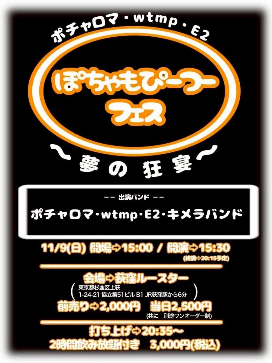 su3gil's tweet photo. 昨日は #ぽちゃもぴーつーフェス でした！
ポチャロマとE2のダブルヘッダー！
とても楽しい時間を過ごせました⭐️
関係者の皆さま、お疲れさまでスター！ https://t.co/LzNJs6f04M