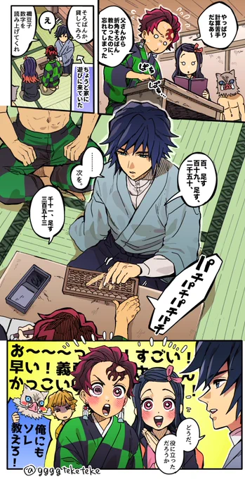 🌊さん、そろばん得意そう
という妄想マンガ 