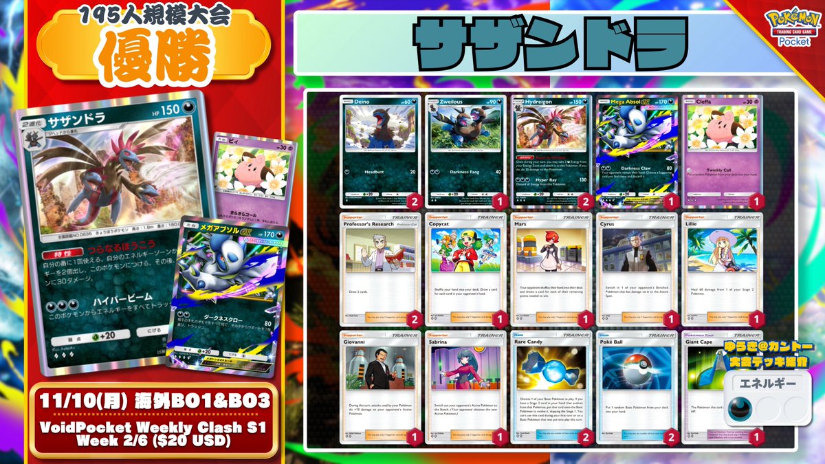 カントー地方のゆうき｜ポケポケデッキ紹介 on X