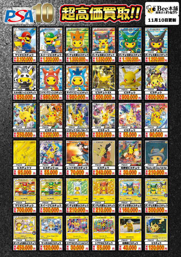 🎊【#ポケカ 買取情報】🎊 ⚡️ピカチュウのPSAの買取大募集