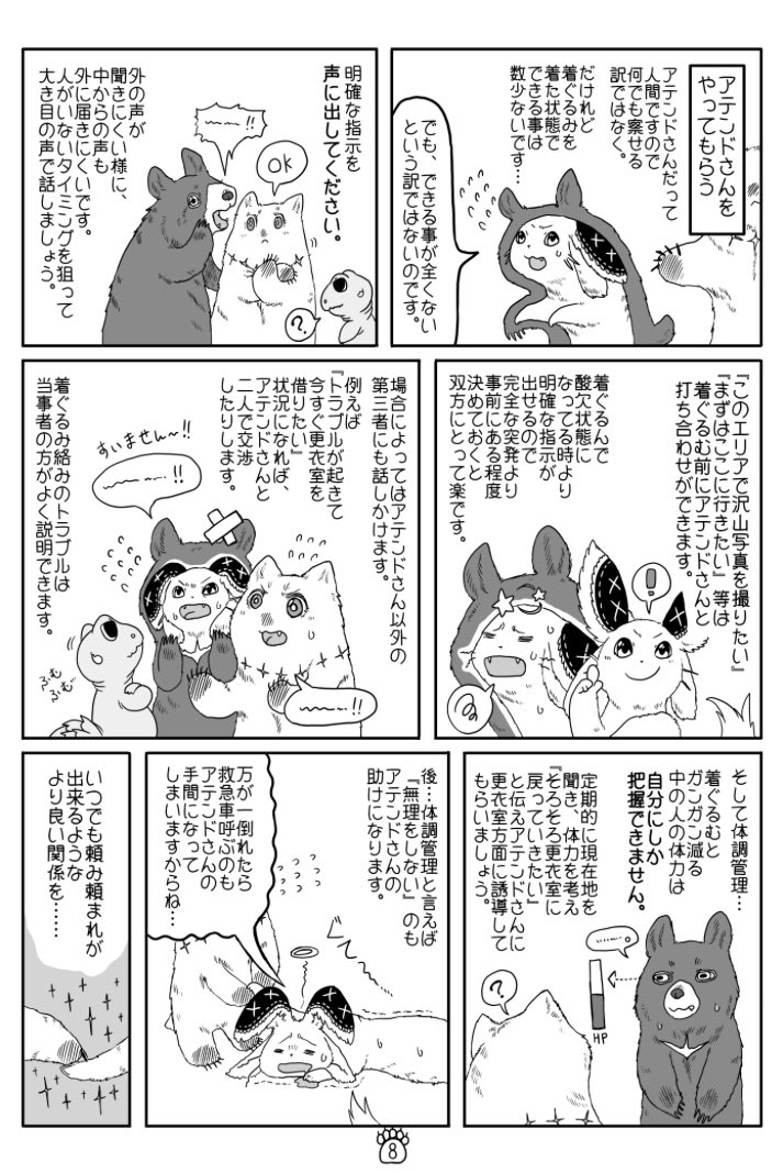 ぬいたち@リアルな着ぐるみ作り方本＆着ぐるみ遊び方本通販中 tweet media