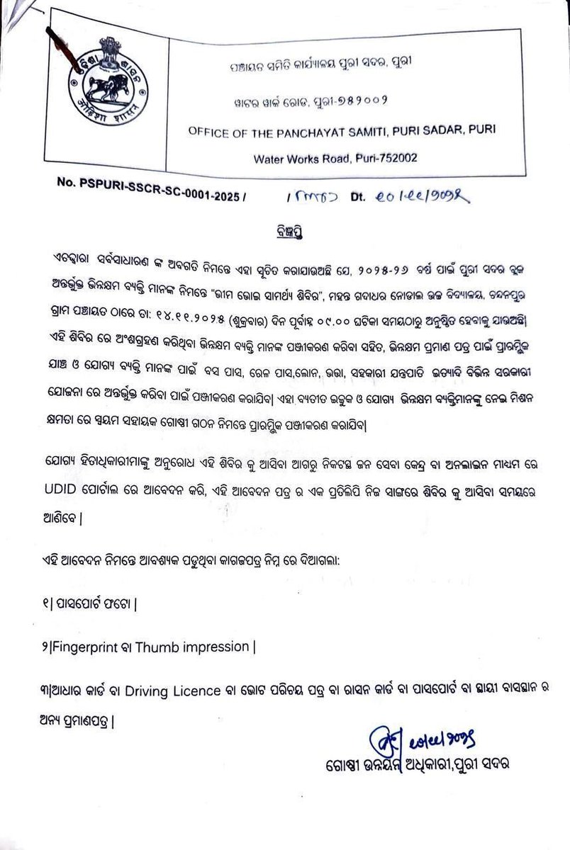 Puri Sadar Block||ପୁରୀ ସଦର ବ୍ଲକ|| tweet media