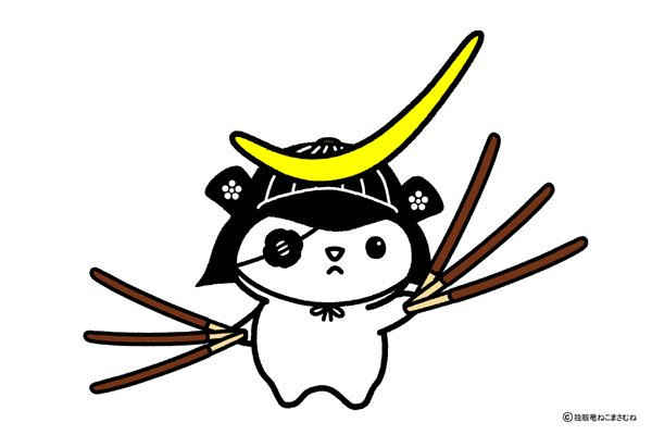 まさむねこ様 きょう11月11日は形が数字の1に似ており1が並ぶ日であることから