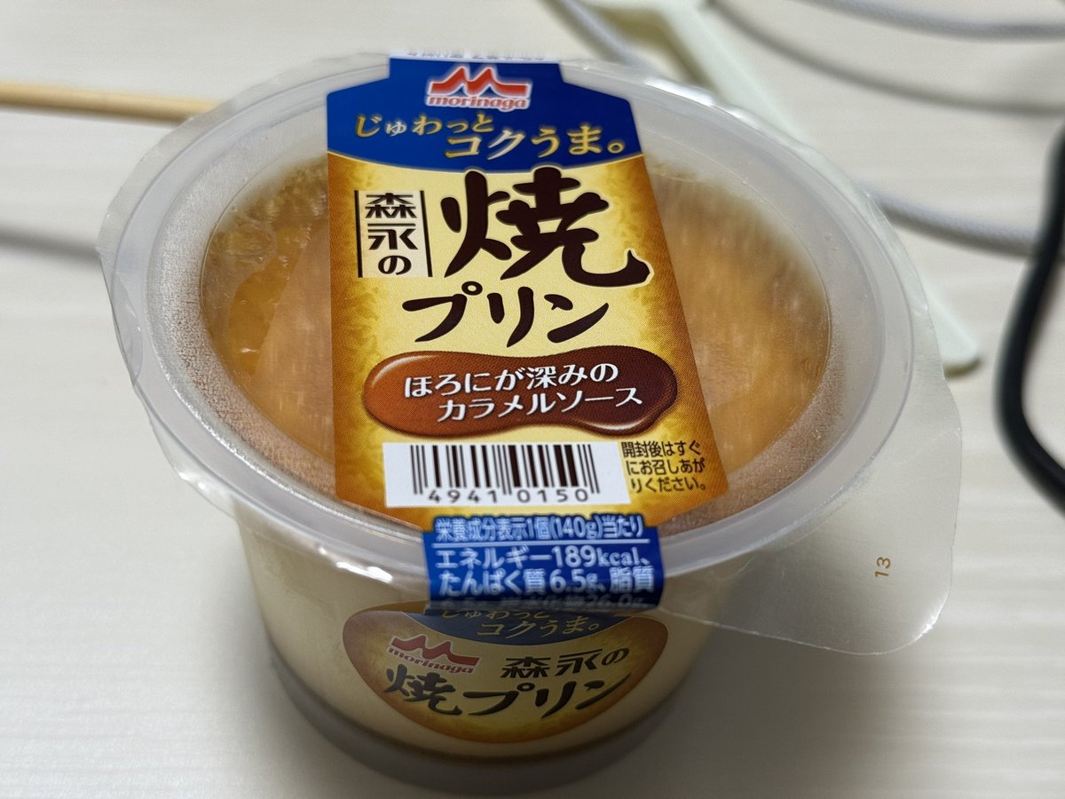 プリン様　日曜日 Post by 猫耳 on X: 今日のプリン😀