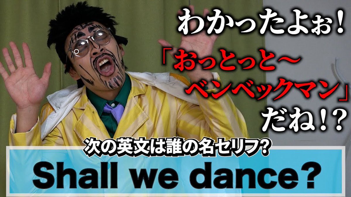 今回のクイズおもろいよ

【あなたはわかる？】ONE PIECE名言の英語クイズに挑戦する海軍大将黄猿
youtu.be/sL3WaqGPlN8