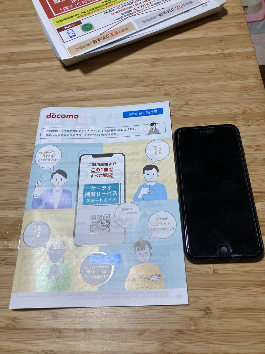 最近スマホのバッテリーの減りが激しいから、docomoの携帯補償サービスで新しいスマホをゲット。

手順通りにデータを移行したけど、Googleのアカウントだけうまく出来ない。
Googleアカウントでログインしてgmailに届いたのを確認しろと言われても、gmailをログイン出来ないから八方塞がり状態