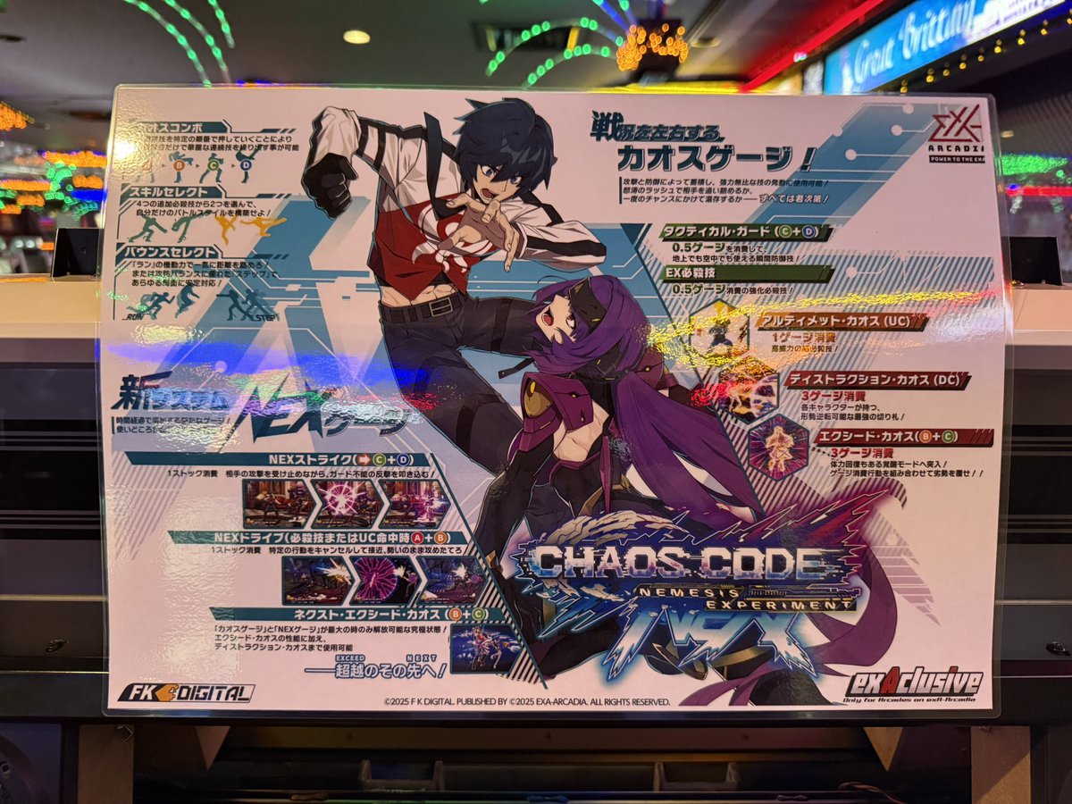 GC_TOBU's tweet image. ４Fビデオゲーム

皆さんお待ちかね！(某眼帯おじさん風に)
カオスコード新作が当店でも稼働開始しました!
これに伴い
横画面EXA（対戦台）はカオコ新作・ｱｶとﾌﾞﾙｰ・ｳﾞﾘﾄﾗﾍｷｻ
縦画面EXAは最大往生・東方2作・ｼｸﾎﾝﾄﾞになっております。

#カオスコード #CHAOSCODE #CCNEXT