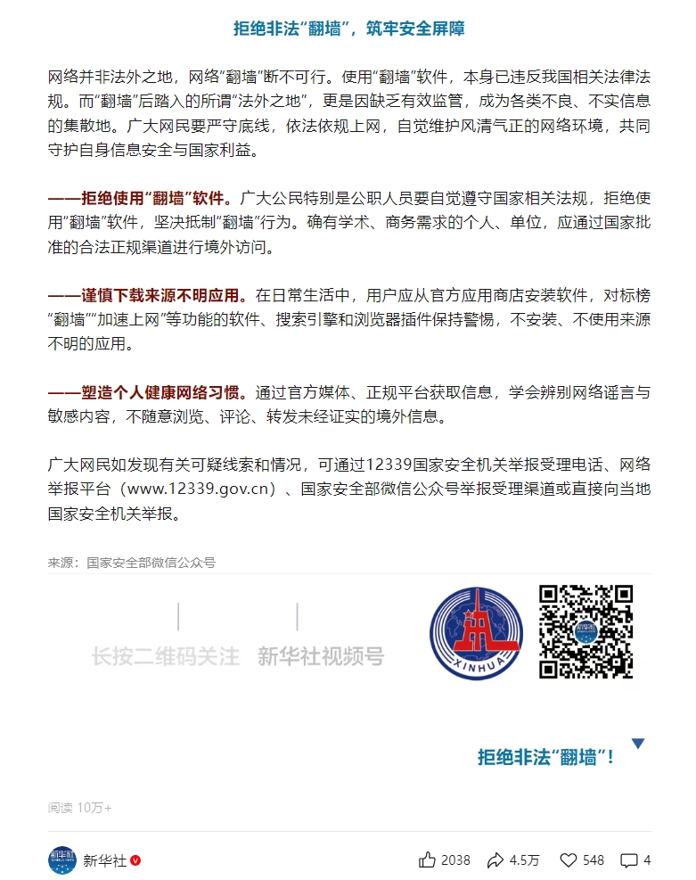 MoonRiver_009's tweet photo. 翻墙的，尤其是国企事业单位和公务员们，都悠着点。小心把你逮进去。

某国企员工长期“翻墙”被捕！国家安全部披露
https://t.co/7qNnjr0A9R https://t.co/xtTUPCtUj5