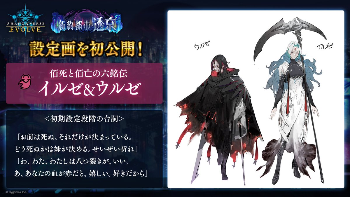 新約都市・透京 予約受付中！】 「六銘伝」のキャラクターの設定画を初