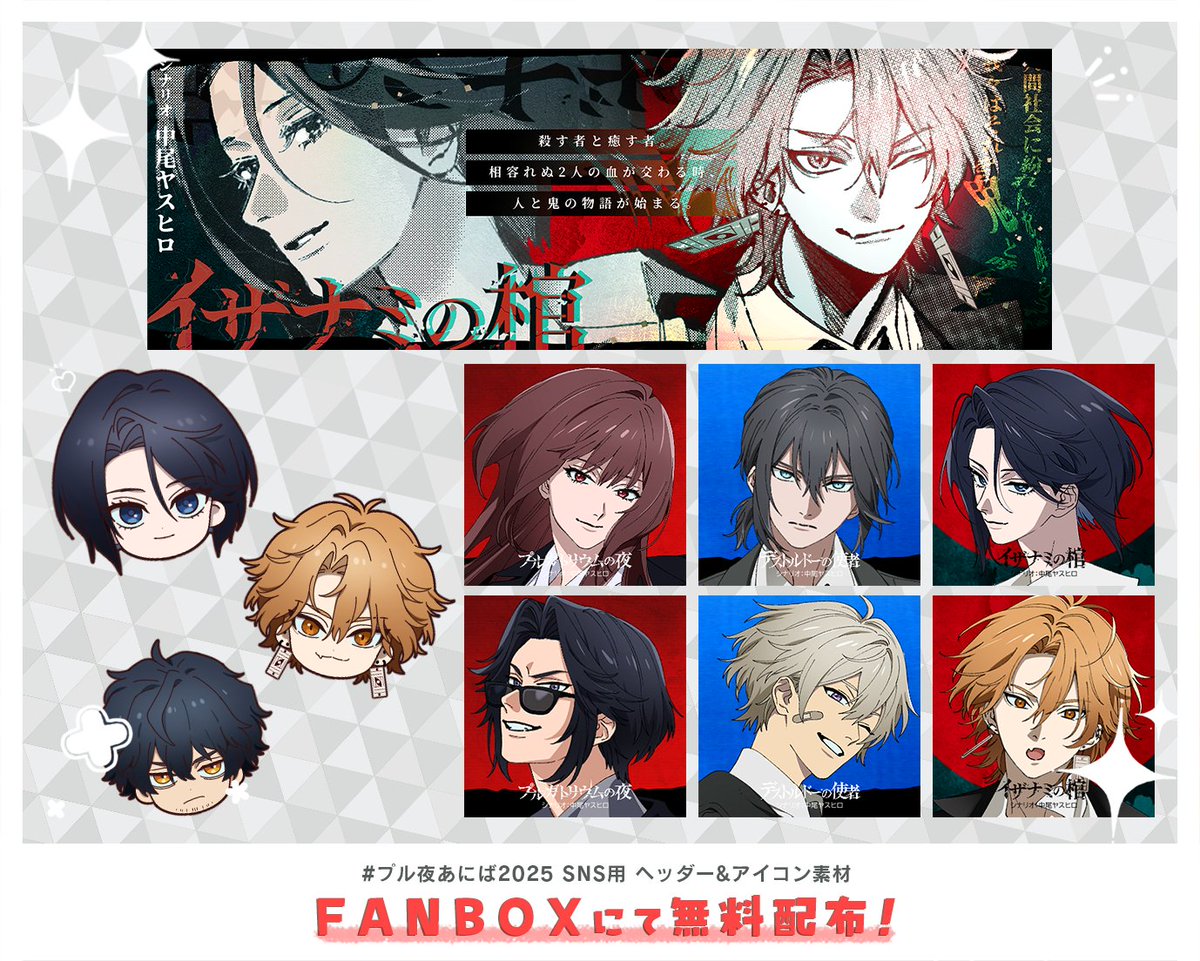 XX_RABBIT's tweet image. 【ファンアイテム配布】

SNS用ヘッダー &amp;amp; アイコン素材を
周年を記念してFANBOXにて無料配布！

▼ダウンロードはこちらから
punkporks41.fanbox.cc/posts/10840646

#プル夜あにば2025