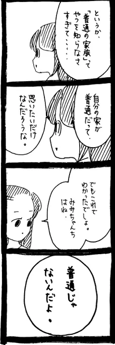 危機一髪だった話71 