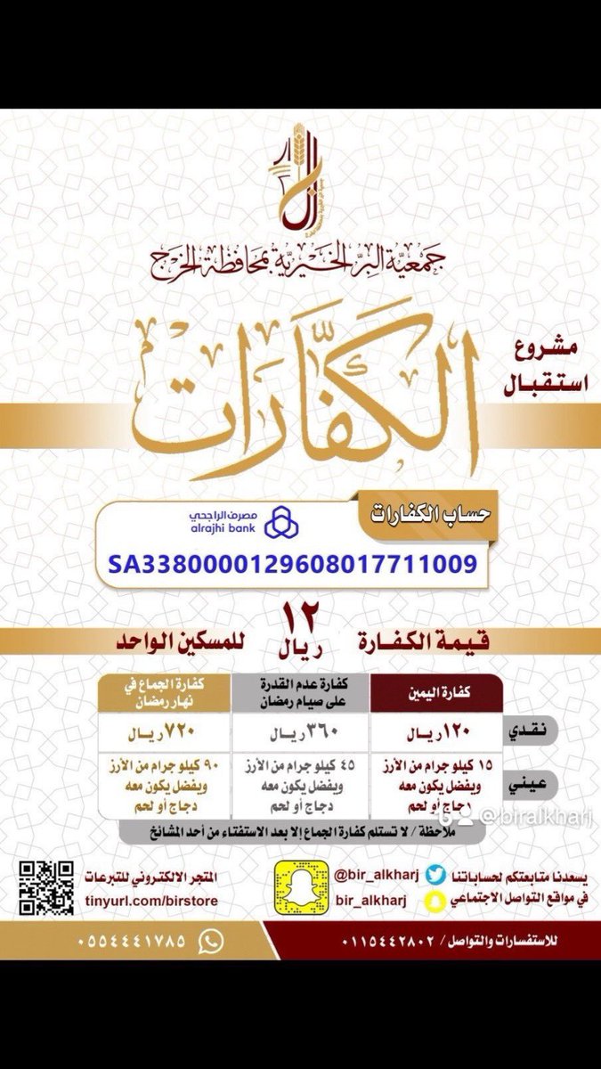 ✨مشروع استقبال #الكفارات
جمعية البر الخيرية #الخرج تستقبل جميع أنواع الكفارات ، وتتولى إيصالها لمستحقيها .
🔗وذلك عبر:
x.com/bir_alkharj/st…