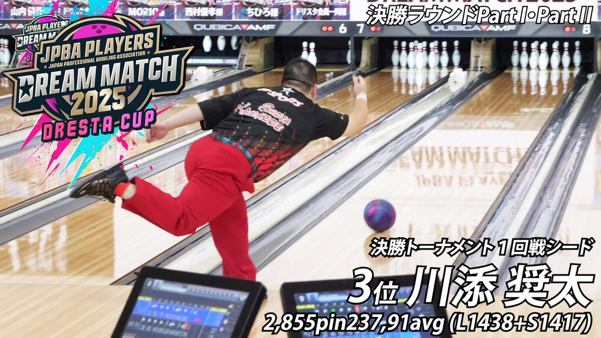 JpbaMens's tweet image. 【動画公開】
トッププロがレジェンドコンディションに挑む46ft＆40ft
決勝ラウンド12G＋予選ファイナルラウンドハイライト
【JPBA PLAYERS DREAM MATCH 2025】
youtu.be/_cxI2J5Mzkk

#JPBAドリームマッチ