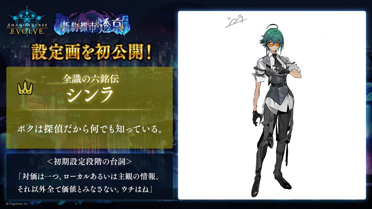 新約都市・透京 予約受付中！】 「六銘伝」のキャラクターの設定画を初