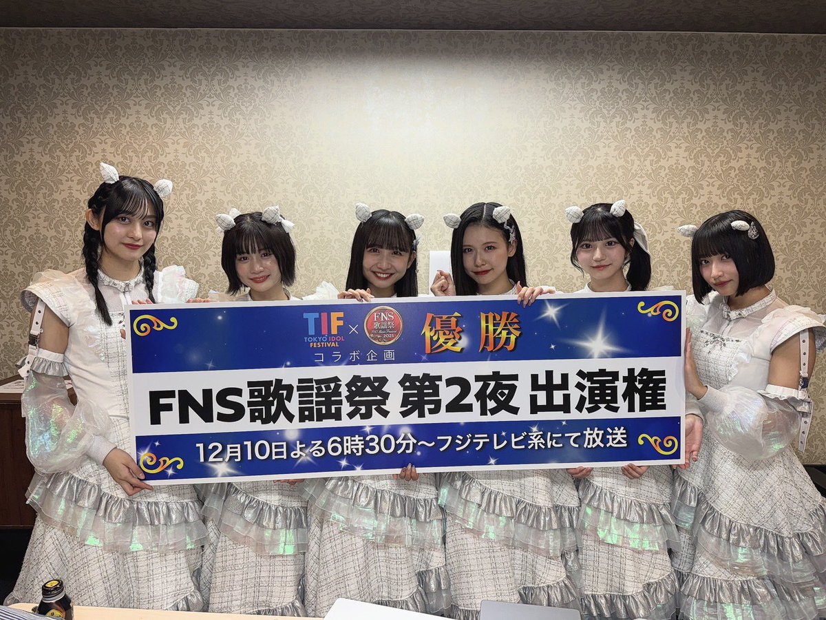 デビアン優勝しました‼️

会場にて投票してくれたみなさん、配信で投票してくれたみなさん、事前投票をしてくれたみなさん、ありがとうございました！

12/10(水)FNS歌謡祭出演決定です‼️

#デビアンをFNSへ #共に未来を創ろう