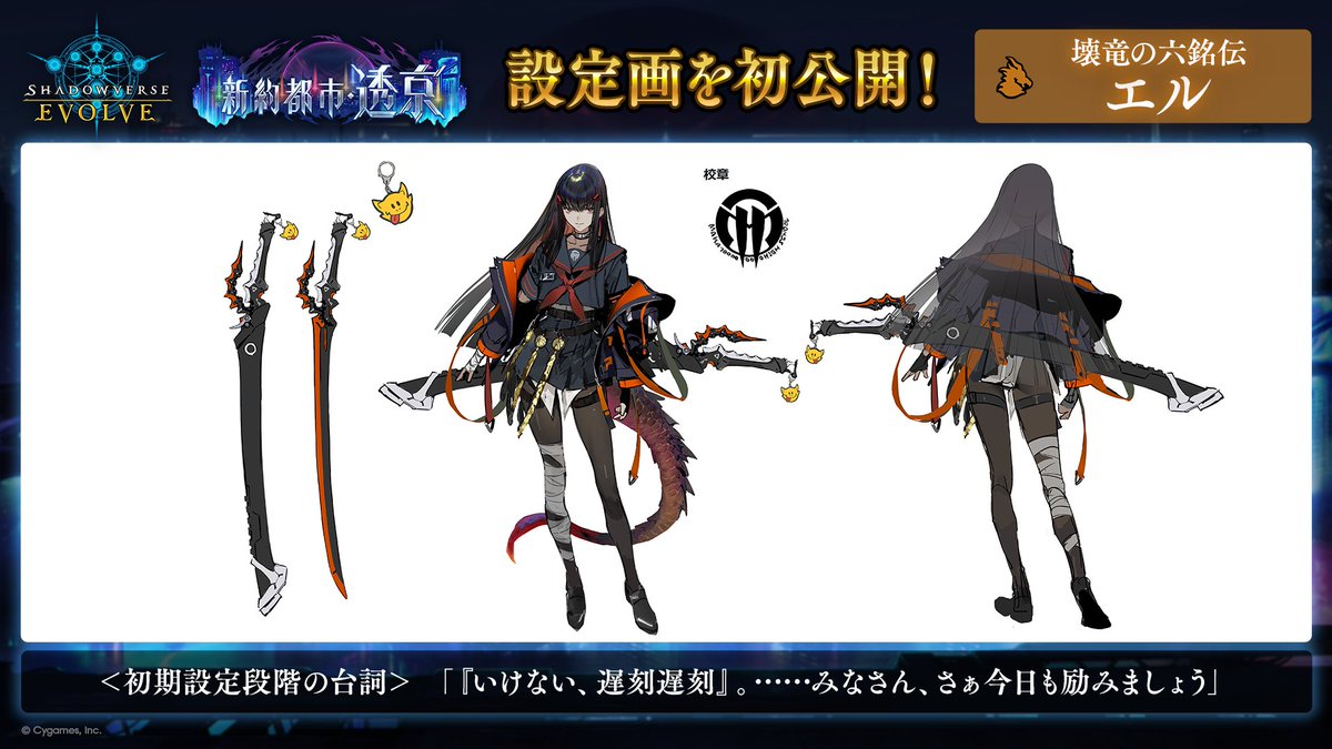 六銘伝を統べる者達【シャドウバースエボルヴ・キャンペーン応募カード