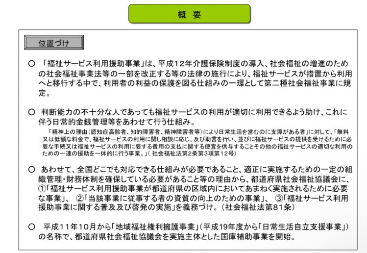 saab_IDRS's tweet photo. @hiwatashi_msw 現行の日常生活自立支援事業も、「福祉サービス利用援助」という第二種事業を全国展開するための予算事業なんですよね…
他に誰もやらないだけで😔 https://t.co/6882CQPbmv