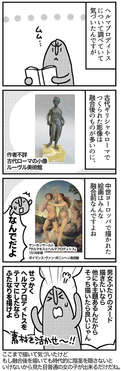 【両性具有】ヘルマプロディトスを知ろう!(1/1) 