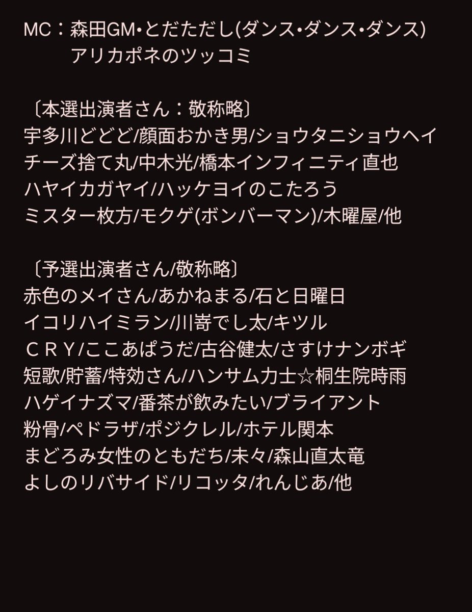 sumimasendst_hk's tweet image. 出演者募集中！
〇UPs大喜利ライブ本選
11/16(日)
開場:18時15分・開演:18時30分
終演予定:21時30分
〇予選
開場:15時45分・開演:16時
集合時間:15時
エントリー費:1700円
学生さん1600円(共に1ドリンク込)
場所:日本橋UPs
料金:予選と本選どこからでも通しでご覧になっても1100円(1ドリンク込)