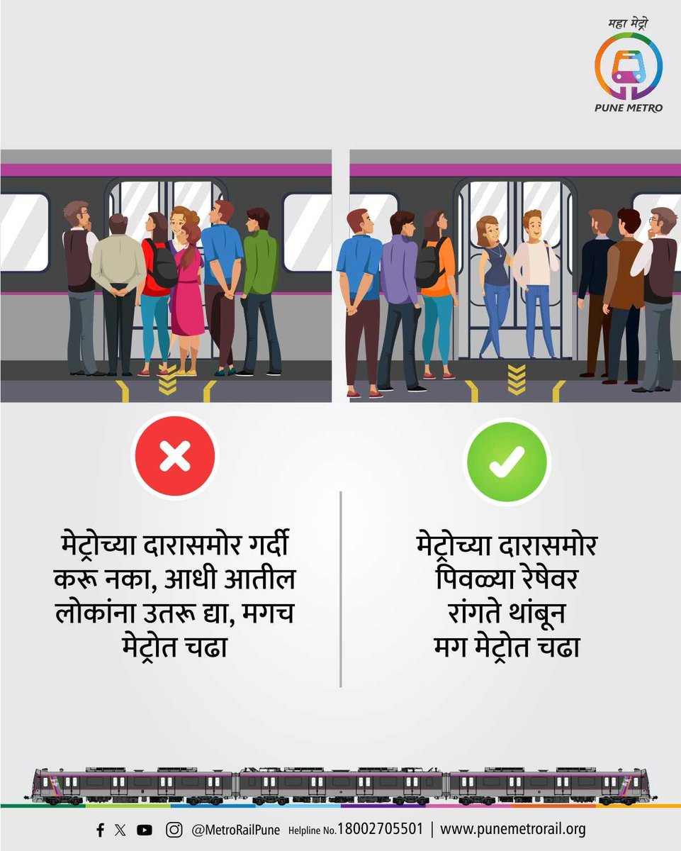 metrorailpune's tweet photo. पुणे मेट्रोने प्रवास करताना नियमांचे पालन करा आणि तुमचा प्रवस सुखकर करा!
Follow the rules while traveling by Pune Metro and make your journey comfortable!
#PuneMetro #MahaMetro #entryexit #punemetrorules #punemetroetiquettes #metrocommuter #पुणेमेट्रो #महामेट्रो https://t.co/2g5tMJZdMR