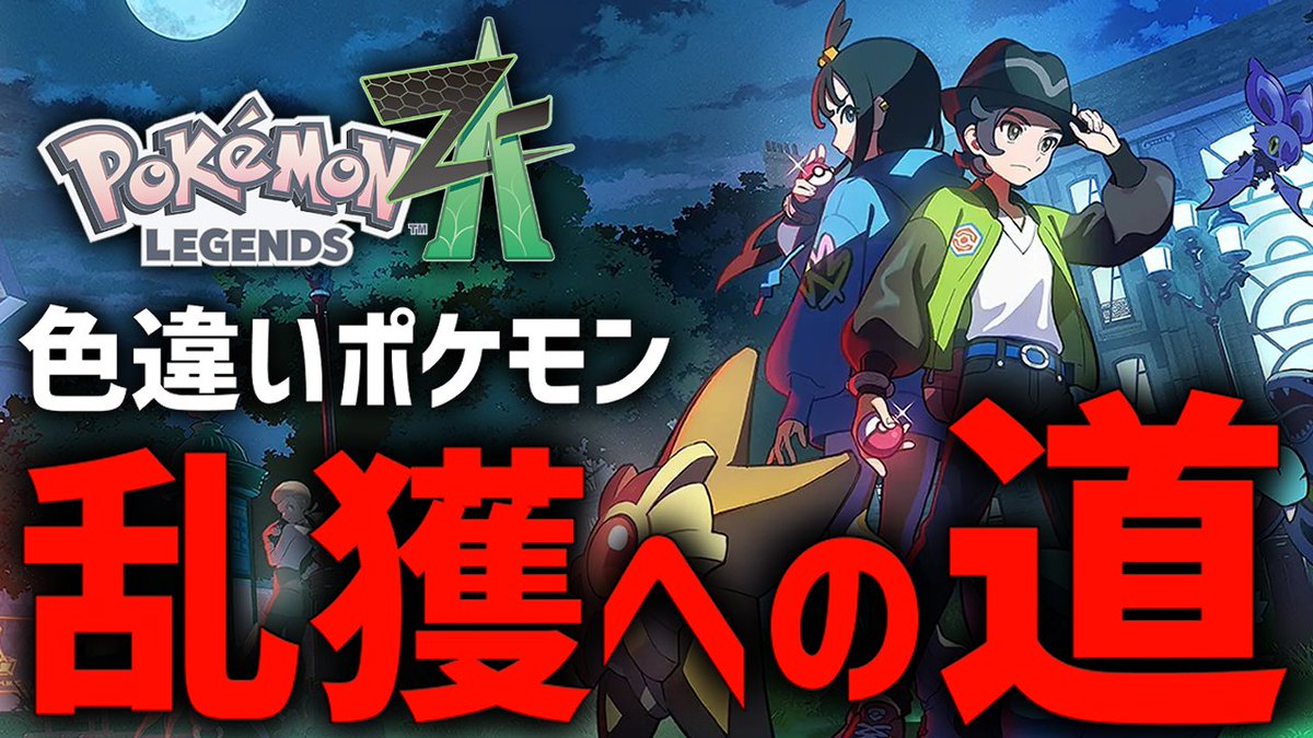 【必須】『ひかるお守り』GETのためにリサーチ埋めるぞ！#13【ポケモンZA】 youtube.com/live/WSuQ8Gv-W… <a href="/YouTube/">YouTube</a>より