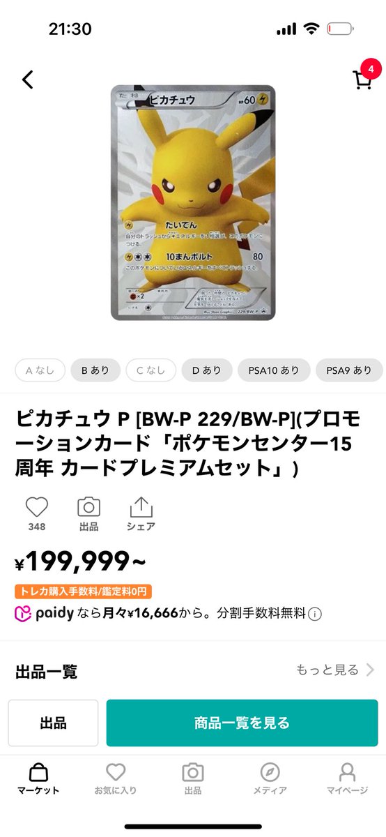 ポケカ売り尽くし各300円SALE⭐︎ suke on X