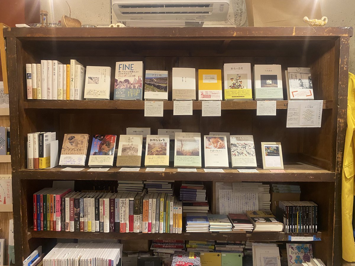 独立書店ネットワークによる小冊子が無くなりましたので、『わたしのみすず書房フェア』終了しました！わたしにとっても新たな本との出会いがあり嬉しかった。
独立書店ネットワークでは今後もフェアを予定しています。何かご一緒できる出版社はお気軽にご相談くださいね。
independentbookstore.jp