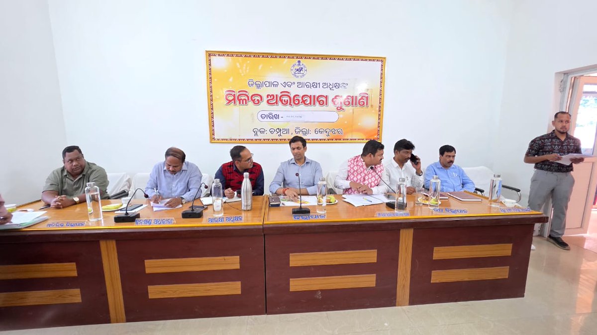 ଜିଲ୍ଲାପାଳଙ୍କ ନେତୃତ୍ୱରେ ମିଳିତ ଅଭିଯୋଗ ଶୁଣାଣି ଶିବିର ଚମ୍ପୁଆ ପଞ୍ଚାୟତ ସମିତି କାର୍ଯ୍ୟାଳୟରେ ଅନୁଷ୍ଠିତ ହୋଇଛି। ଆରକ୍ଷୀ ଅଧୀକ୍ଷକ ଓ ବିଭାଗୀୟ ଅଧିକାରୀମାନେ ଲୋକଙ୍କ ସମସ୍ୟାର ଶୁଣାଣି କରିବା ସହ ବିଭିନ୍ନ ଅଭିଯୋଗ ଗ୍ରହଣ କରିଥିଲେ। <a href="/CMO_Odisha/">CMO Odisha</a> <a href="/IPR_Odisha/">I & PR Department, Odisha</a> <a href="/LawOdisha/">Law Department</a> <a href="/HUDDeptOdisha/">H & UD Dept</a> <a href="/SMEOdisha/">EducationOdisha</a> <a href="/WCDOdisha/">Department of WCD, Government of Odisha</a> <a href="/dept_ga/">Ga&Pg_Dept</a>