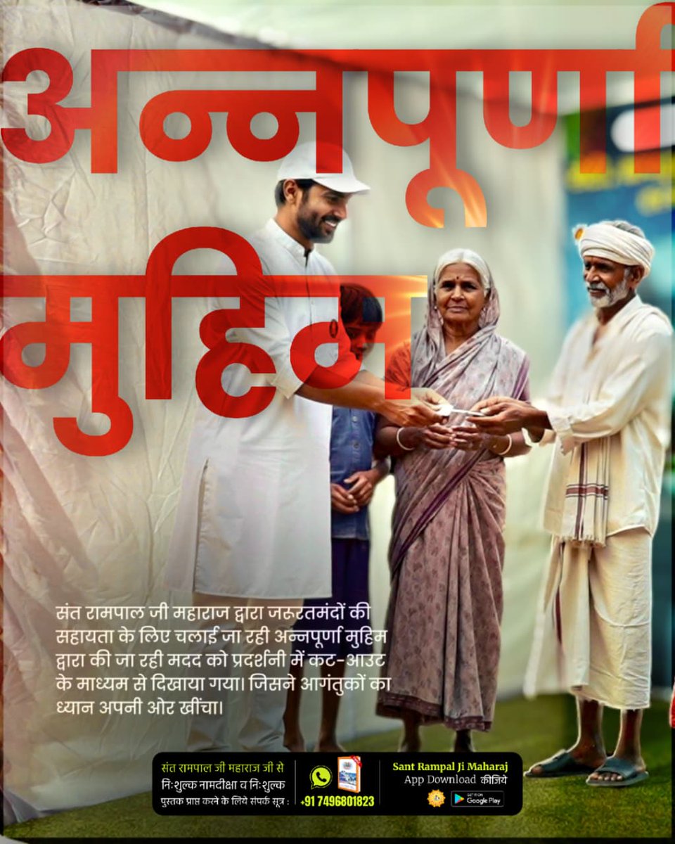 #अध्यात्म_की_झलकियां
संत रामपाल जी महाराज के मार्गदर्शन में लगाई जाने वाली आध्यात्मिक प्रदर्शनी का एक प्रमुख उद्देश्य लोगों को शास्त्र प्रमाणित भक्ति के मार्ग पर चलने के लिए प्रेरित करना है। 
Spiritual Exhibition Satlok Ashram