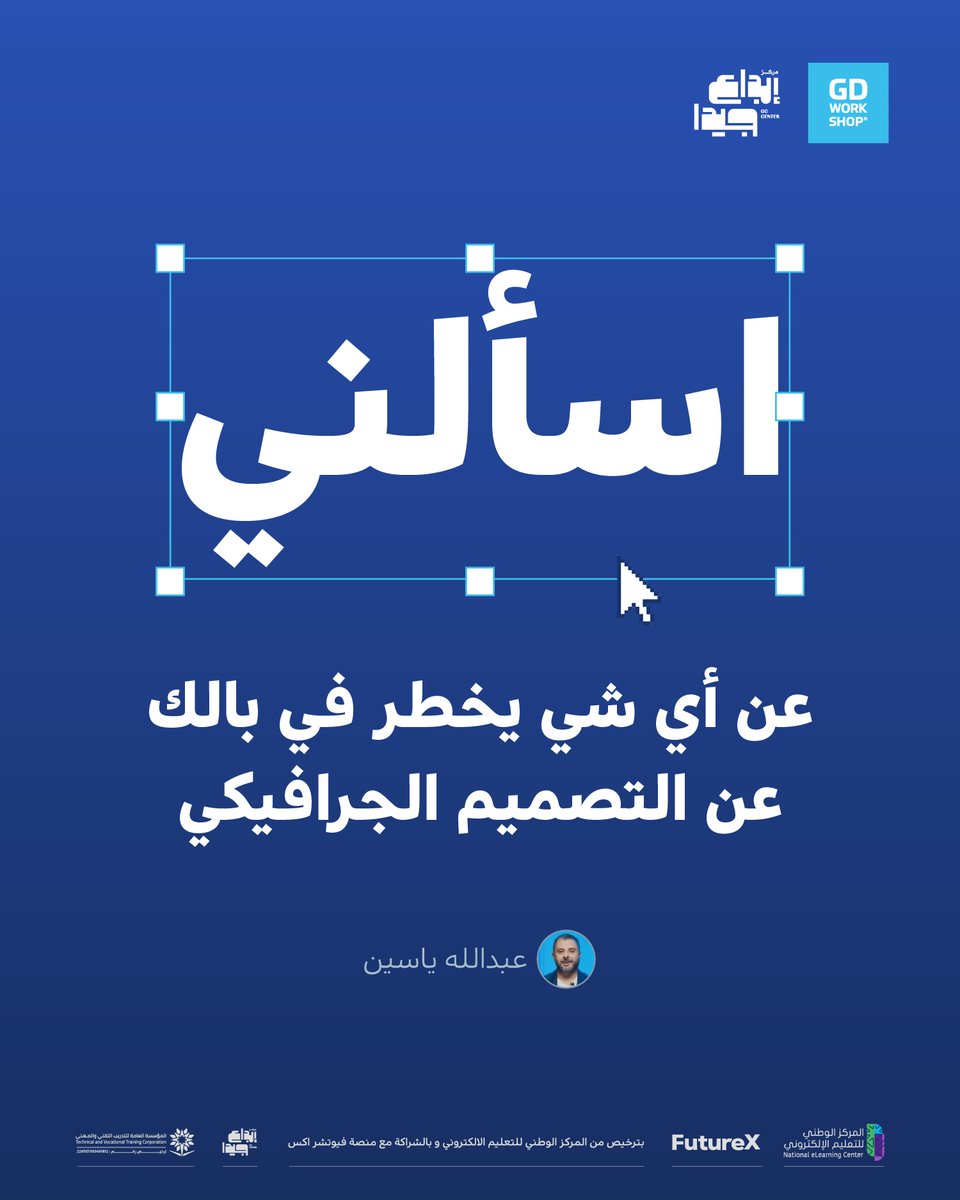 اسألني أي شي يخطر في بالك عن التصميم والمجال 🎨
