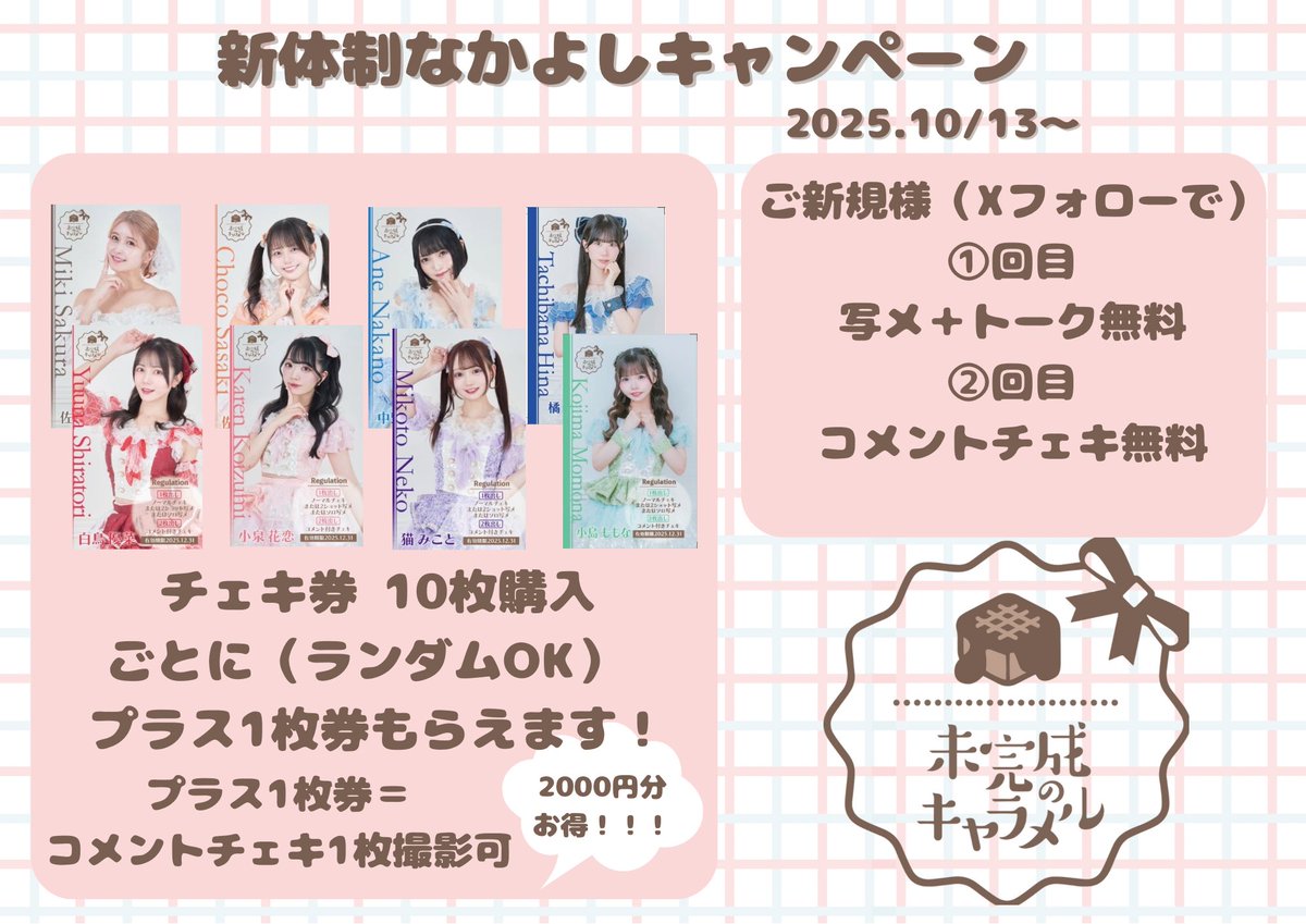 未完成のキャラメル on X