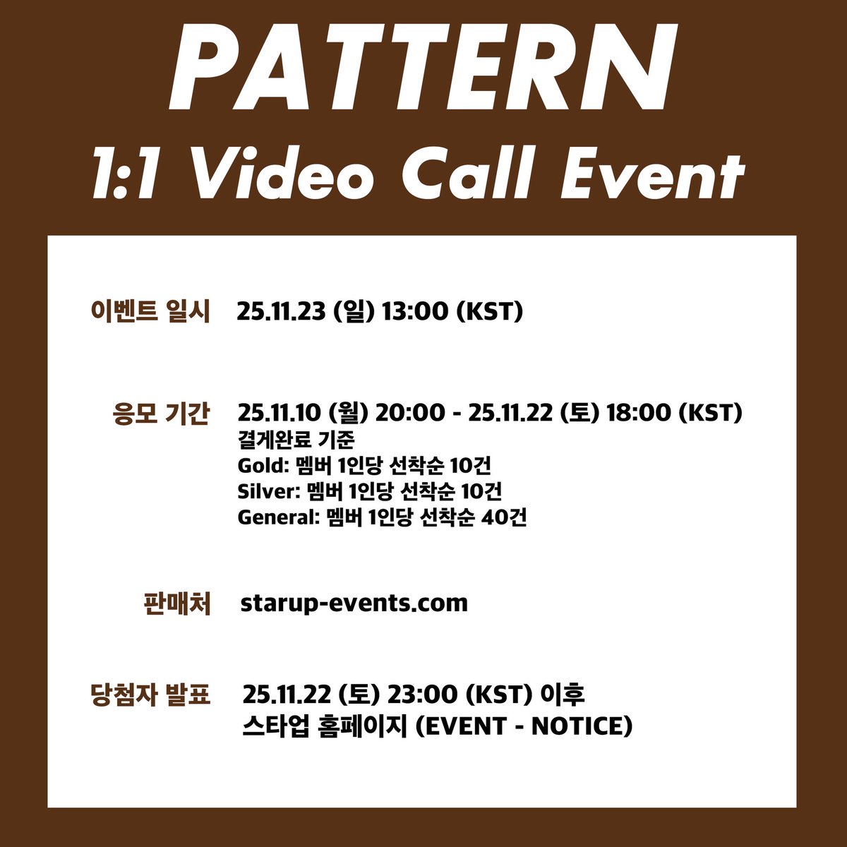 Pattern_5's tweet image. [📢]

#패턴 (PATTERN) - VIDEO CALL EVENT

🤎 이벤트 일시 : 11/23 (일) 13:00 (KST)
🖤 응모 기간 : ~ 11/22 (토) 18:00 (KST)

-이벤트 응모-
🇰🇷 bit.ly/PATTERN1123
🇯🇵 bit.ly/PATTERN1123JP
🇺🇸 bit.ly/PATTERN1123EN

#패턴 #パターン #PATTERN  
#JINU #KOON #JJ #KYO