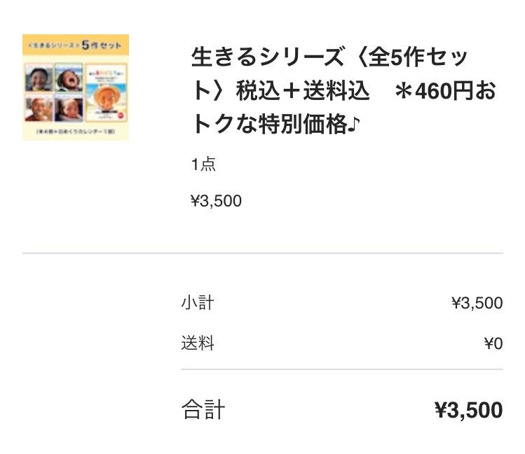 anponsasakiku's tweet image. 買ってしまった😊
これはお買い得！！！
#やの部屋
 #たかのてるこ