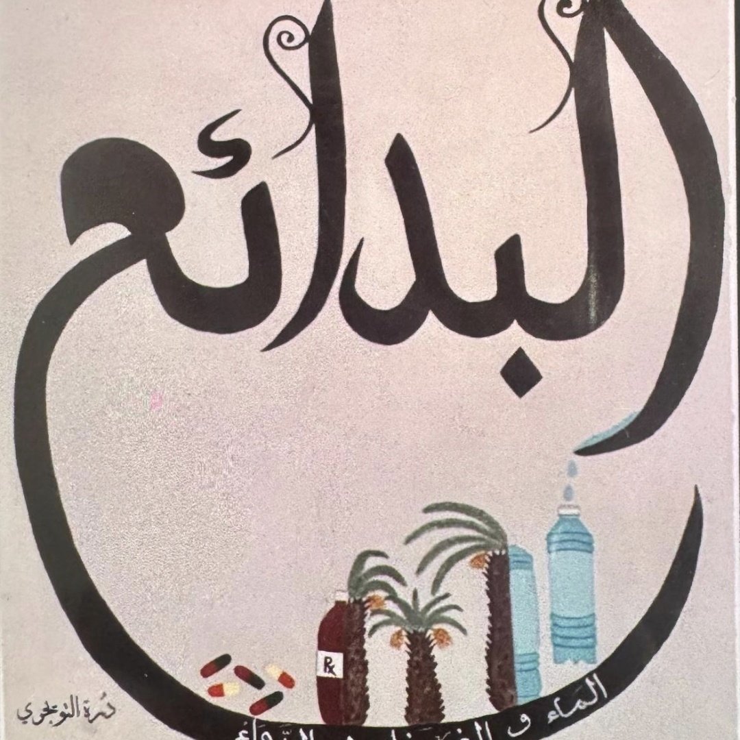 محمد عبدالله العريني tweet media