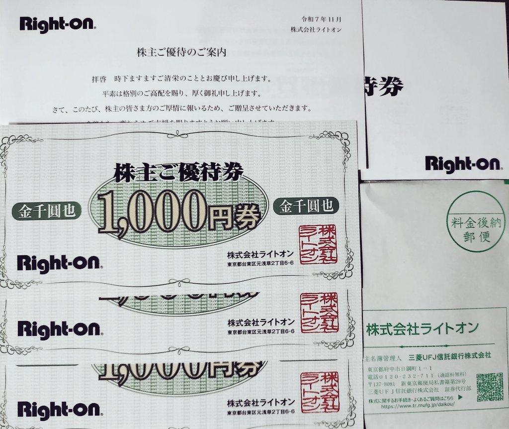 今日届いた株主優待券等は4社から📬 ①SFP HD（3198） 4000円分 ②