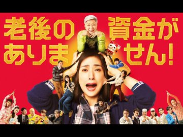 tomitamiufan's tweet photo. #Netflix #富田望生 出演作
#MiuTomita @tomitamiu #switched
映画 #老後の資金がありません
相談員 大海原役 富田望生
What Happens to Our Nest Egg
#ネトフリ
https://t.co/M8cTxoIG2x
#WhatHappensToOurNestEgg https://t.co/9Dg6wplzJ5