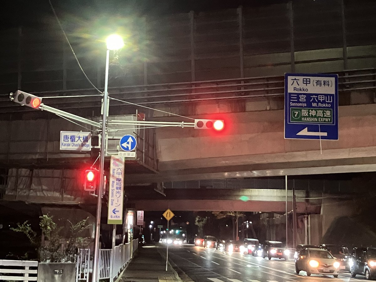 tripstar0522's tweet image. ナイトラン しました。

昨日は残業になり補填ランできず、今日も朝から夕方前まで所用で出かけていたので、夕食後に有馬街道で腹ごなしジョグしてきました。
とりあえず距離補填もできました。

コース
唐櫃台駅→神鉄六甲駅→大池→真星病院→花山東町→谷上西町→谷上駅

👟→ #HOKA  #SKYFLOW