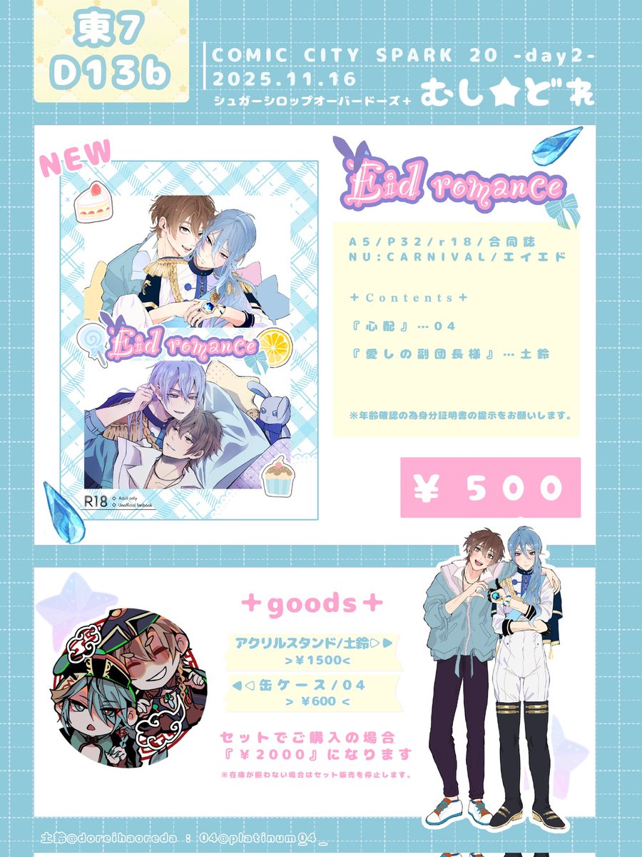 お品書き:むし☆どれ】 2025.11.16:東7D13b COMIC CITY SPARK 20-day2