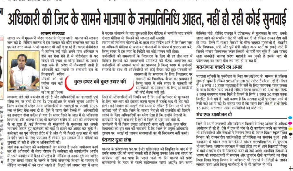 अधिकारी ऐसे भी होते हैं...<a href="/CMMadhyaPradesh/">Chief Minister, MP</a> <a href="/JansamparkMP/">Jansampark MP</a>